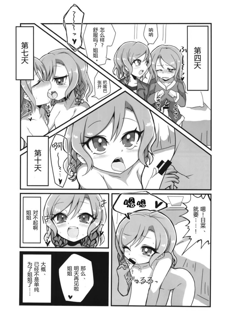 氷川姉妹18禁合同「今日は一緒に寝てもいい?」