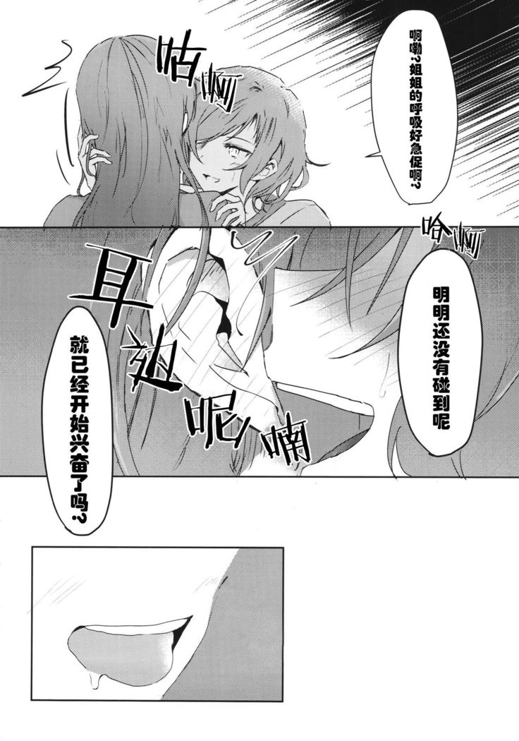 氷川姉妹18禁合同「今日は一緒に寝てもいい?」