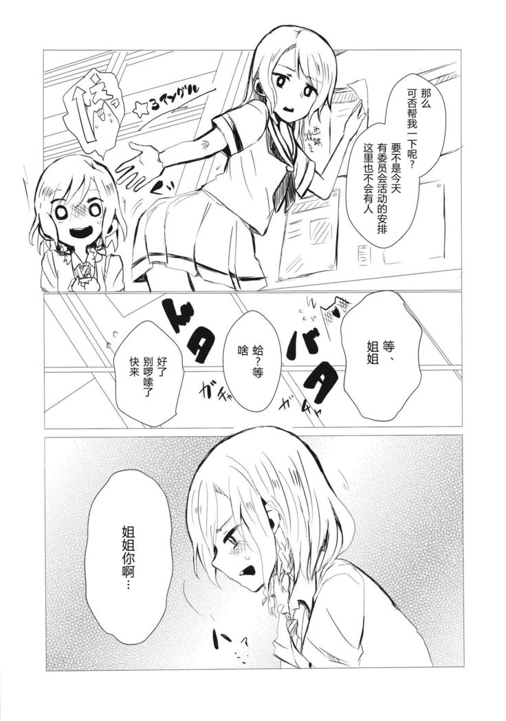 氷川姉妹18禁合同「今日は一緒に寝てもいい?」