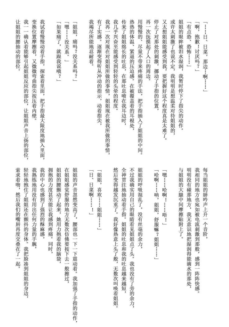 氷川姉妹18禁合同「今日は一緒に寝てもいい?」
