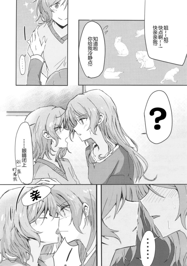 氷川姉妹18禁合同「今日は一緒に寝てもいい?」