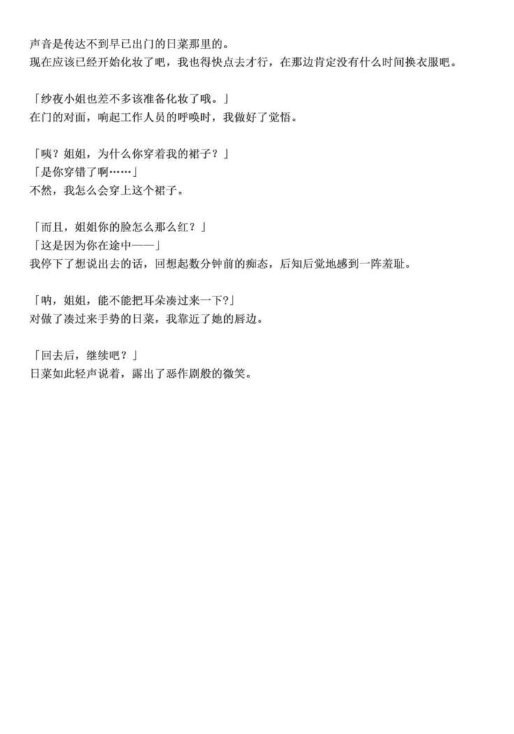 氷川姉妹18禁合同「今日は一緒に寝てもいい?」