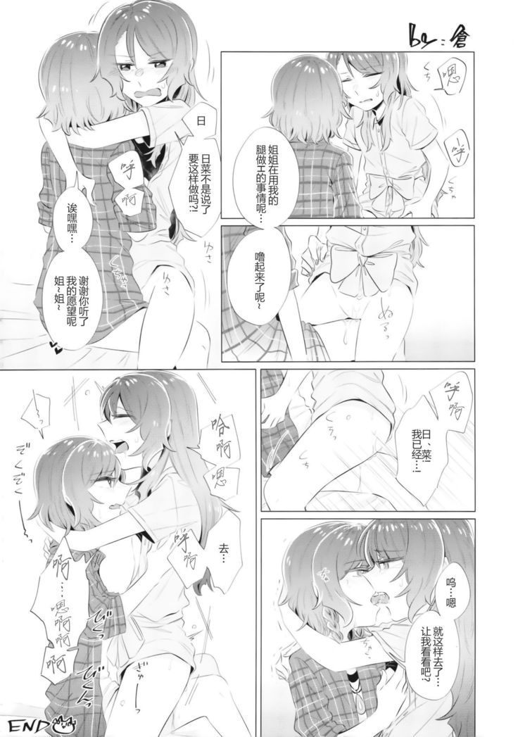 氷川姉妹18禁合同「今日は一緒に寝てもいい?」