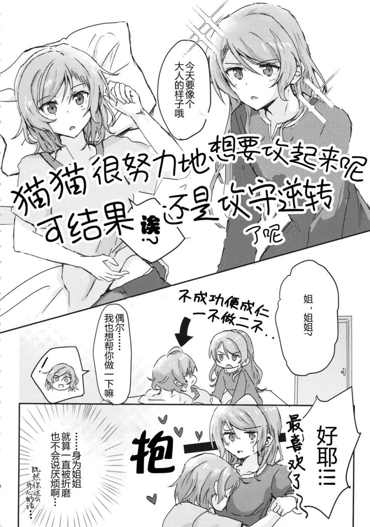氷川姉妹18禁合同「今日は一緒に寝てもいい?」