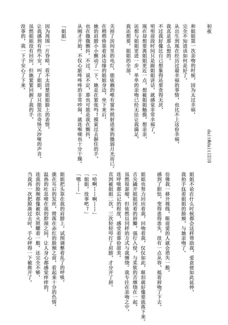 氷川姉妹18禁合同「今日は一緒に寝てもいい?」