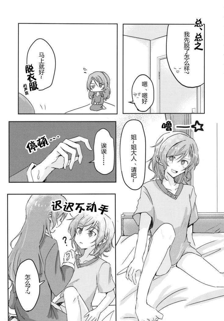 氷川姉妹18禁合同「今日は一緒に寝てもいい?」