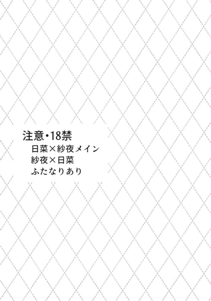 氷川姉妹18禁合同「今日は一緒に寝てもいい?」