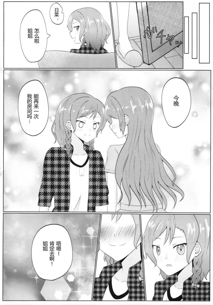氷川姉妹18禁合同「今日は一緒に寝てもいい?」