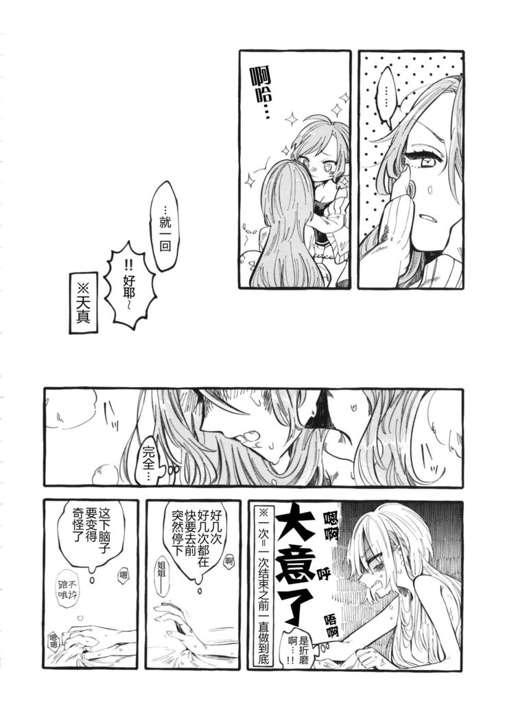 氷川姉妹18禁合同「今日は一緒に寝てもいい?」