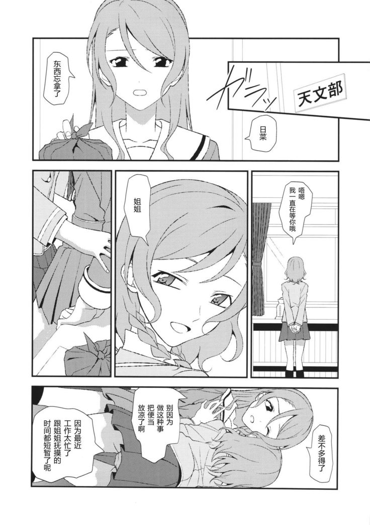 氷川姉妹18禁合同「今日は一緒に寝てもいい?」
