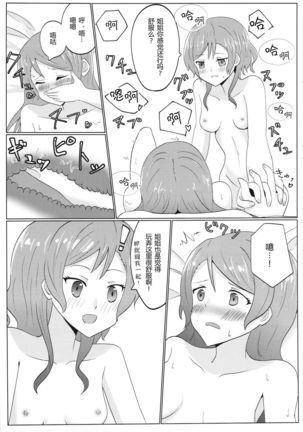 氷川姉妹18禁合同「今日は一緒に寝てもいい?」 Page #58
