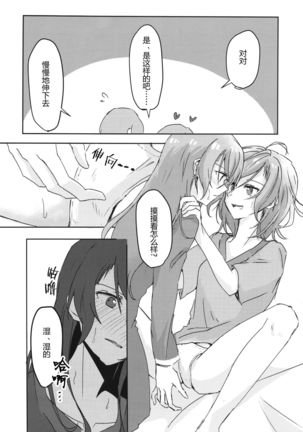 氷川姉妹18禁合同「今日は一緒に寝てもいい?」 Page #14