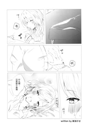 氷川姉妹18禁合同「今日は一緒に寝てもいい?」 Page #31