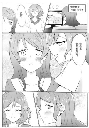 氷川姉妹18禁合同「今日は一緒に寝てもいい?」 Page #52