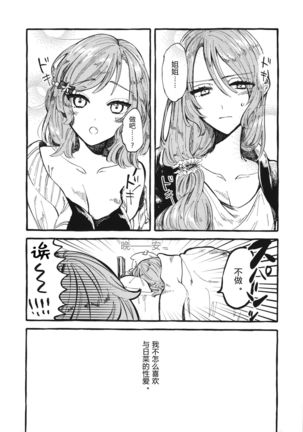 氷川姉妹18禁合同「今日は一緒に寝てもいい?」 Page #67