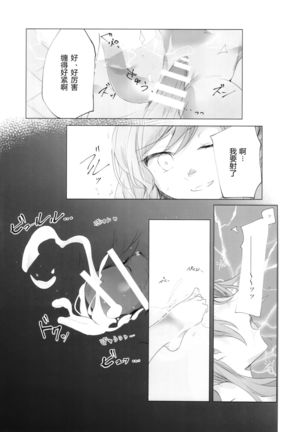 氷川姉妹18禁合同「今日は一緒に寝てもいい?」 Page #49