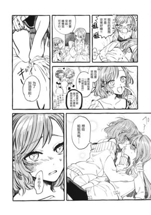 氷川姉妹18禁合同「今日は一緒に寝てもいい?」 Page #68
