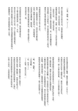 氷川姉妹18禁合同「今日は一緒に寝てもいい?」 Page #88