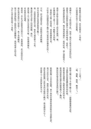 氷川姉妹18禁合同「今日は一緒に寝てもいい?」 Page #93
