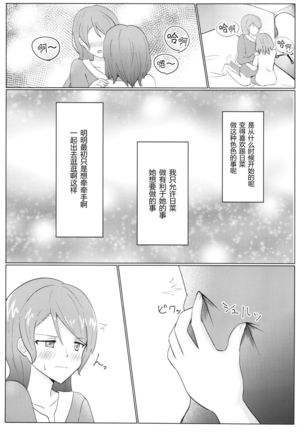 氷川姉妹18禁合同「今日は一緒に寝てもいい?」 Page #53
