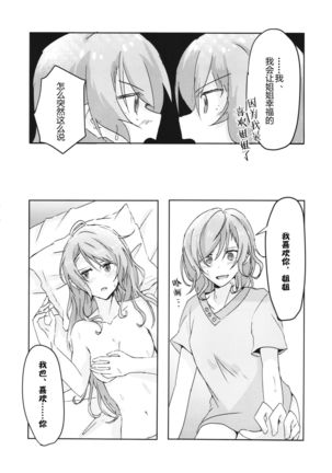 氷川姉妹18禁合同「今日は一緒に寝てもいい?」 Page #17