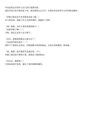 氷川姉妹18禁合同「今日は一緒に寝てもいい?」 Page #101