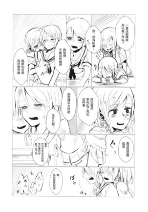 氷川姉妹18禁合同「今日は一緒に寝てもいい?」 Page #39