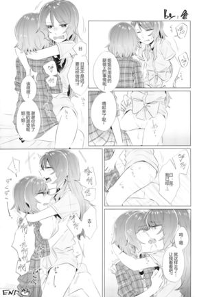 氷川姉妹18禁合同「今日は一緒に寝てもいい?」 Page #85