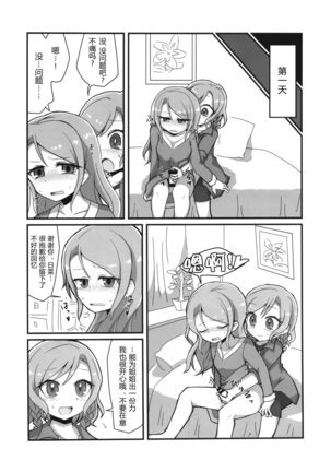 氷川姉妹18禁合同「今日は一緒に寝てもいい?」 Page #64