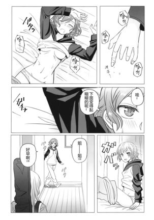 氷川姉妹18禁合同「今日は一緒に寝てもいい?」 Page #82