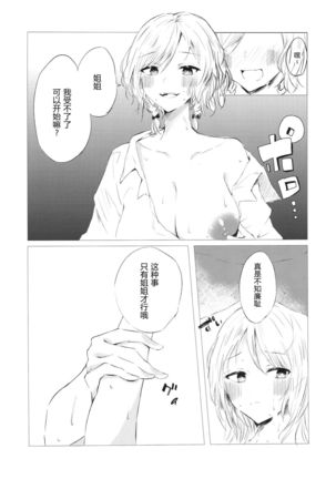 氷川姉妹18禁合同「今日は一緒に寝てもいい?」 Page #32