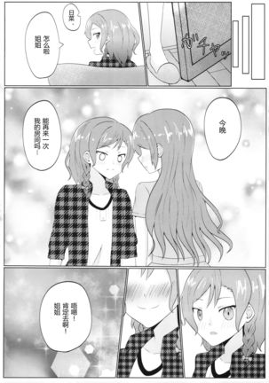 氷川姉妹18禁合同「今日は一緒に寝てもいい?」 Page #61