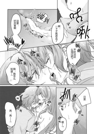 氷川姉妹18禁合同「今日は一緒に寝てもいい?」 Page #18