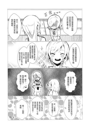 氷川姉妹18禁合同「今日は一緒に寝てもいい?」 Page #40