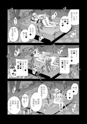 Aishite Ii no wa, Karada dake  | 可以爱的，只有我的身体（初夜篇） Page #17