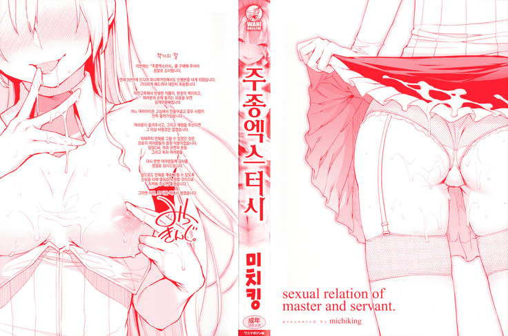 Shujuu Ecstasy - Sexual Relation of Master and Servant. | 주종엑스터시 Ch. 1-7