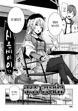 Shujuu Ecstasy - Sexual Relation of Master and Servant. | 주종엑스터시 Ch. 1-7 Page #108