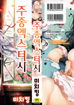 Shujuu Ecstasy - Sexual Relation of Master and Servant. | 주종엑스터시 Ch. 1-7