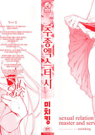 Shujuu Ecstasy - Sexual Relation of Master and Servant. | 주종엑스터시 Ch. 1-7