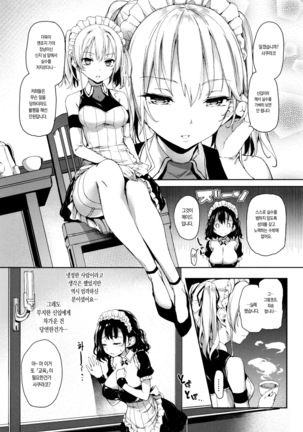 Shujuu Ecstasy - Sexual Relation of Master and Servant. | 주종엑스터시 Ch. 1-7 - Page 90