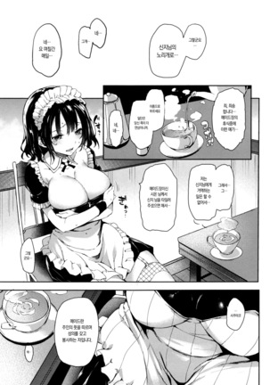 Shujuu Ecstasy - Sexual Relation of Master and Servant. | 주종엑스터시 Ch. 1-7 Page #89