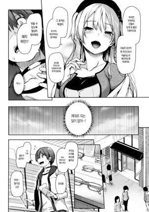 Shujuu Ecstasy - Sexual Relation of Master and Servant. | 주종엑스터시 Ch. 1-7 Page #110