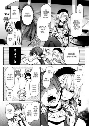 Shujuu Ecstasy - Sexual Relation of Master and Servant. | 주종엑스터시 Ch. 1-7 - Page 109