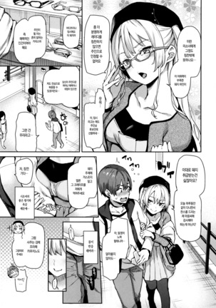 Shujuu Ecstasy - Sexual Relation of Master and Servant. | 주종엑스터시 Ch. 1-7 Page #111