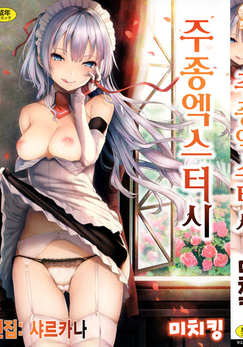 Shujuu Ecstasy - Sexual Relation of Master and Servant. | 주종엑스터시 Ch. 1-7