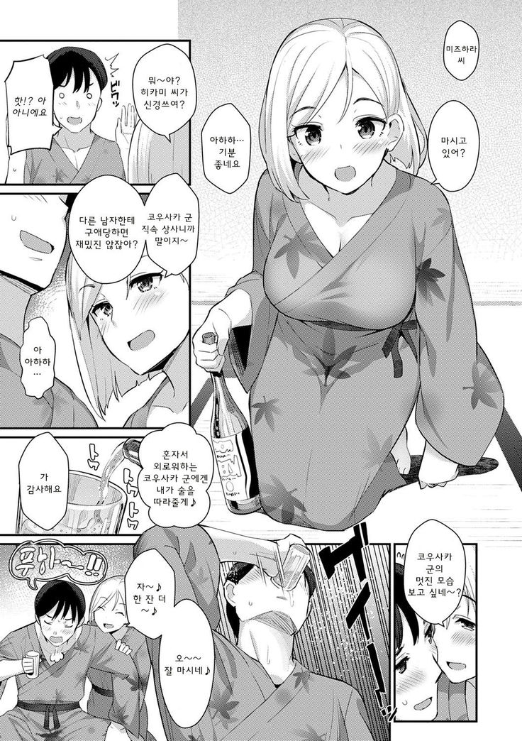 Sugao Sex Ch. 1-5