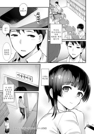 Sugao Sex Ch. 1-5 Page #106