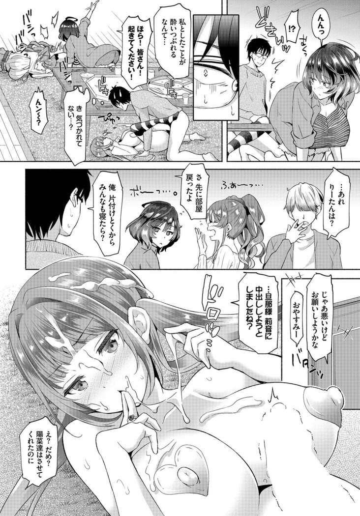 InCha na Ore ga Madougu o Tsukatte Share House de Harem o Tsukutte Mita. Ch. 4