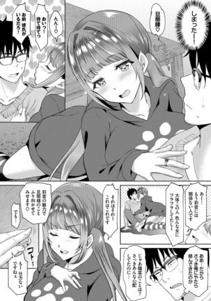 InCha na Ore ga Madougu o Tsukatte Share House de Harem o Tsukutte Mita. Ch. 4 Page #9