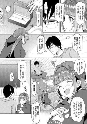 InCha na Ore ga Madougu o Tsukatte Share House de Harem o Tsukutte Mita. Ch. 4 - Page 7